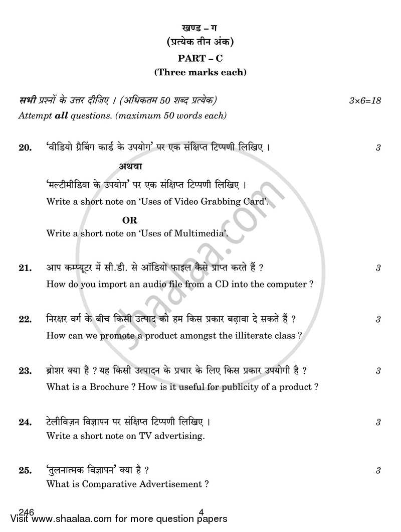 The Creative and Commercial Process in Mass Media 2017-2018 Class 12 - CBSE (Central Board of Secondary Education) question paper with PDF download