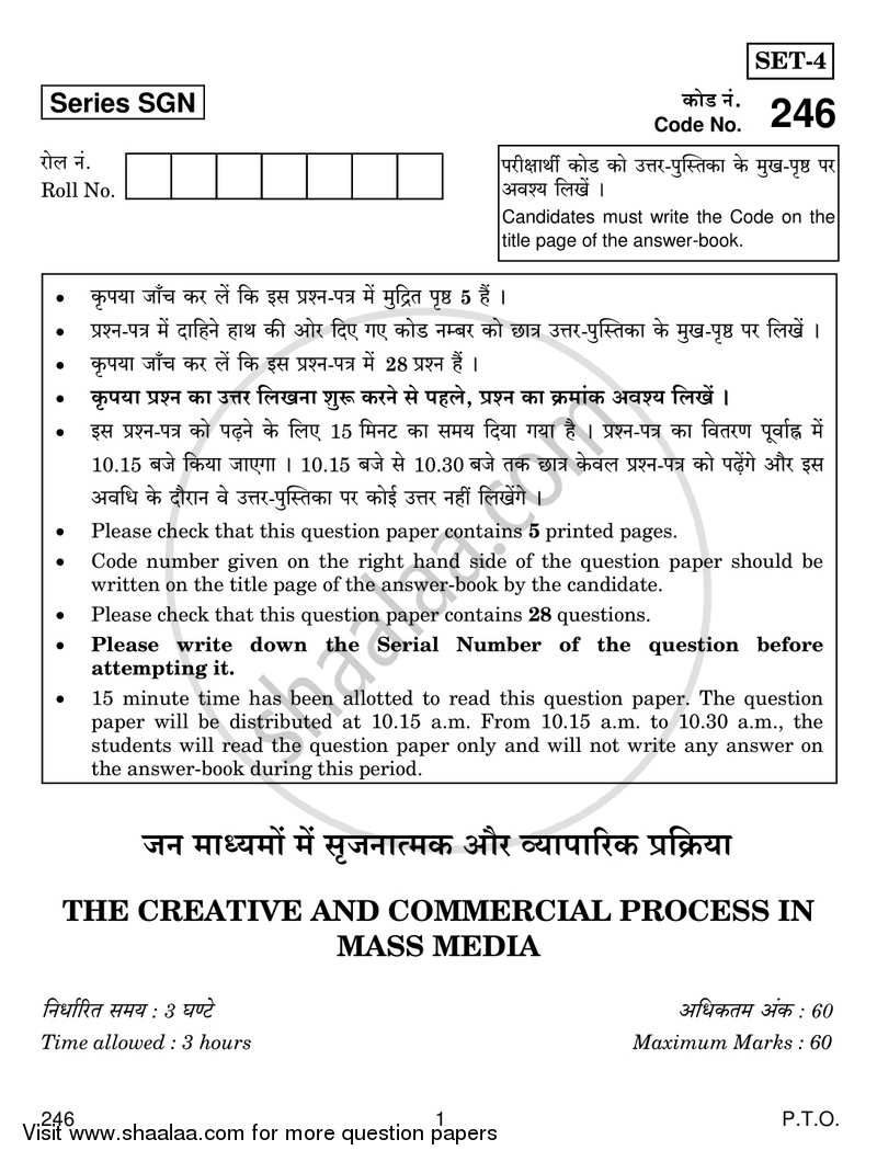 The Creative and Commercial Process in Mass Media 2017-2018 Class 12 - CBSE (Central Board of Secondary Education) question paper with PDF download