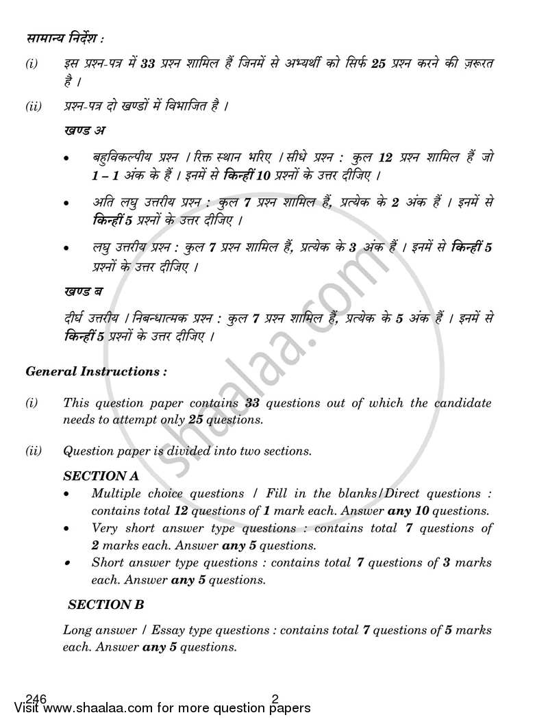 The Creative and Commercial Process in Mass Media 2018-2019 Class 12 - CBSE (Central Board of Secondary Education) question paper with PDF download