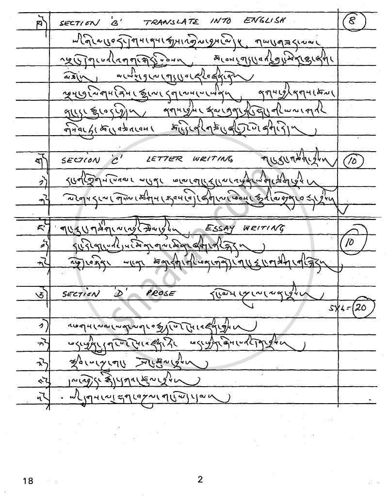 Tibetan 2010-2011 Class 10 - CBSE (Central Board of Secondary Education) question paper with PDF download
