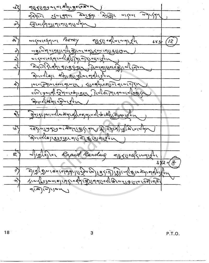 Tibetan 2010-2011 Class 10 - CBSE (Central Board of Secondary Education) question paper with PDF download