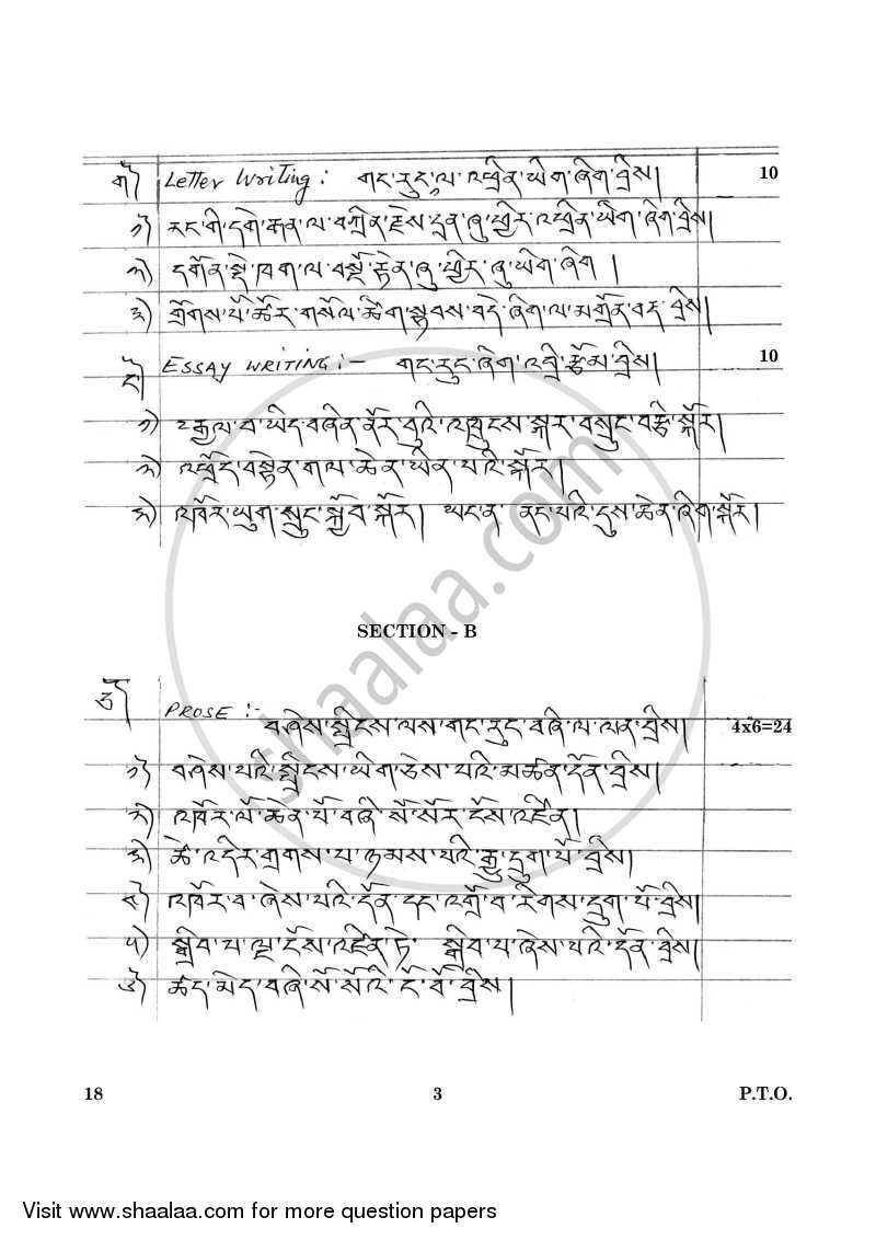 Tibetan 2015-2016 Class 10 - CBSE (Central Board of Secondary Education) question paper with PDF download