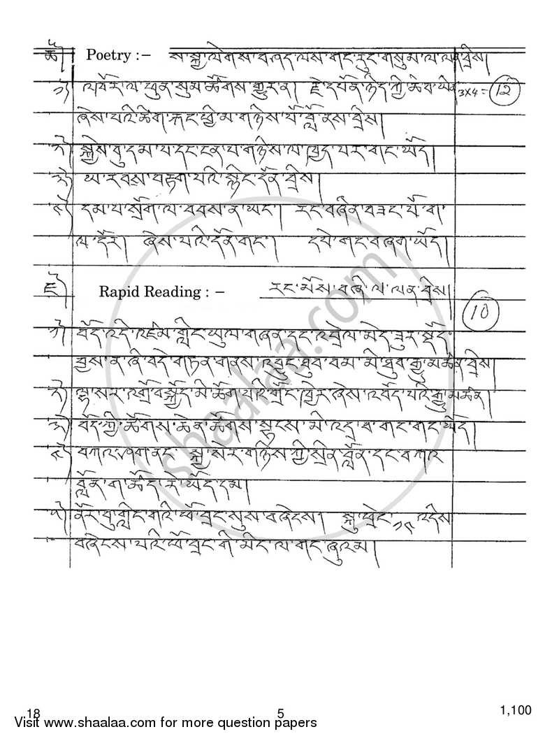 Tibetan 2016-2017 Class 10 - CBSE (Central Board of Secondary Education) question paper with PDF download