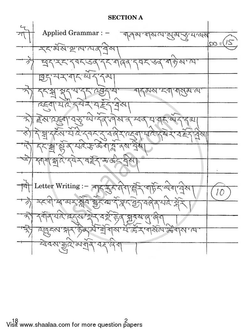 Tibetan 2016-2017 Class 10 - CBSE (Central Board of Secondary Education) question paper with PDF download