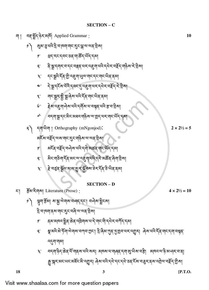 Tibetan 2017-2018 Class 10 - CBSE (Central Board of Secondary Education) question paper with PDF download