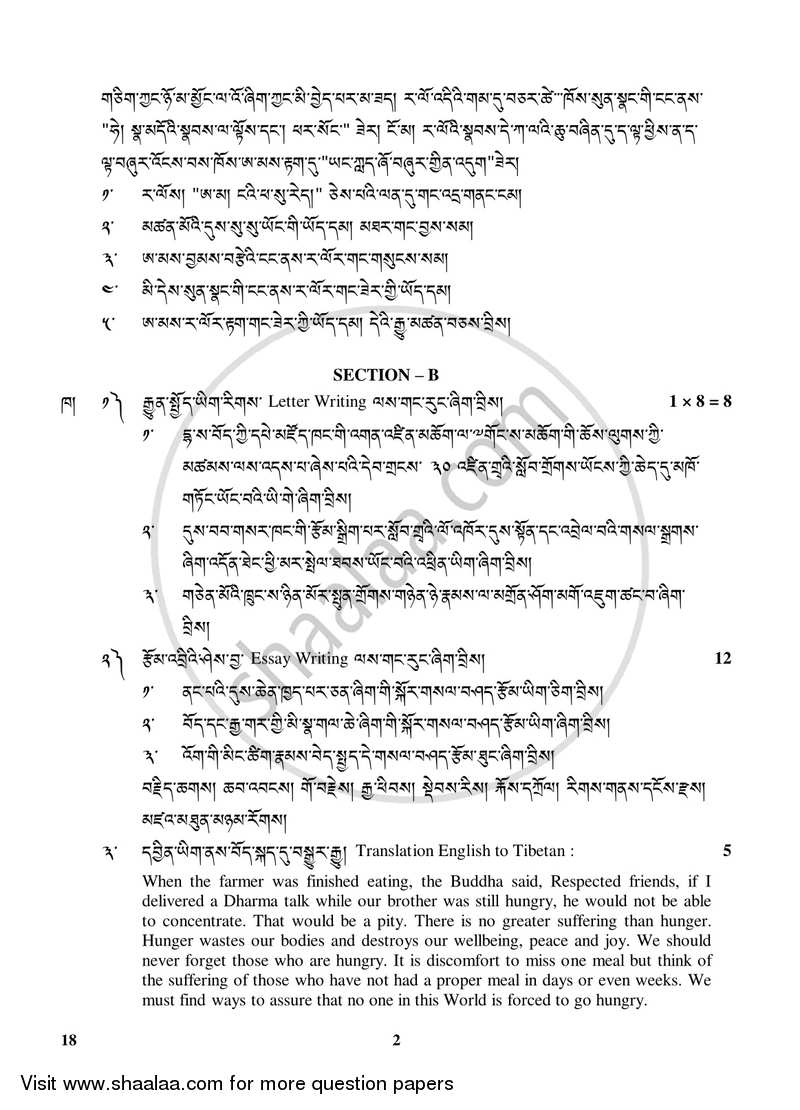 Tibetan 2017-2018 Class 10 - CBSE (Central Board of Secondary Education) question paper with PDF download