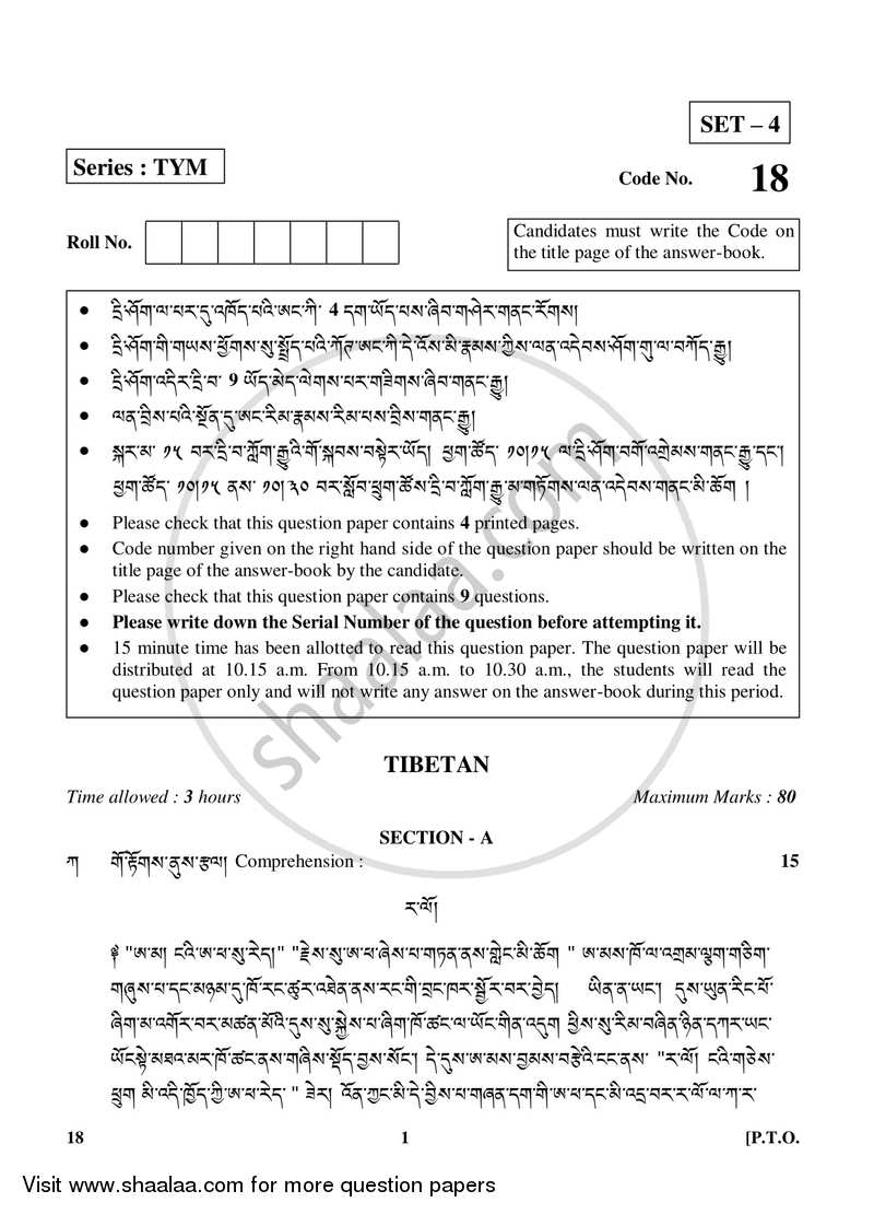 Tibetan 2017-2018 Class 10 - CBSE (Central Board of Secondary Education) question paper with PDF download