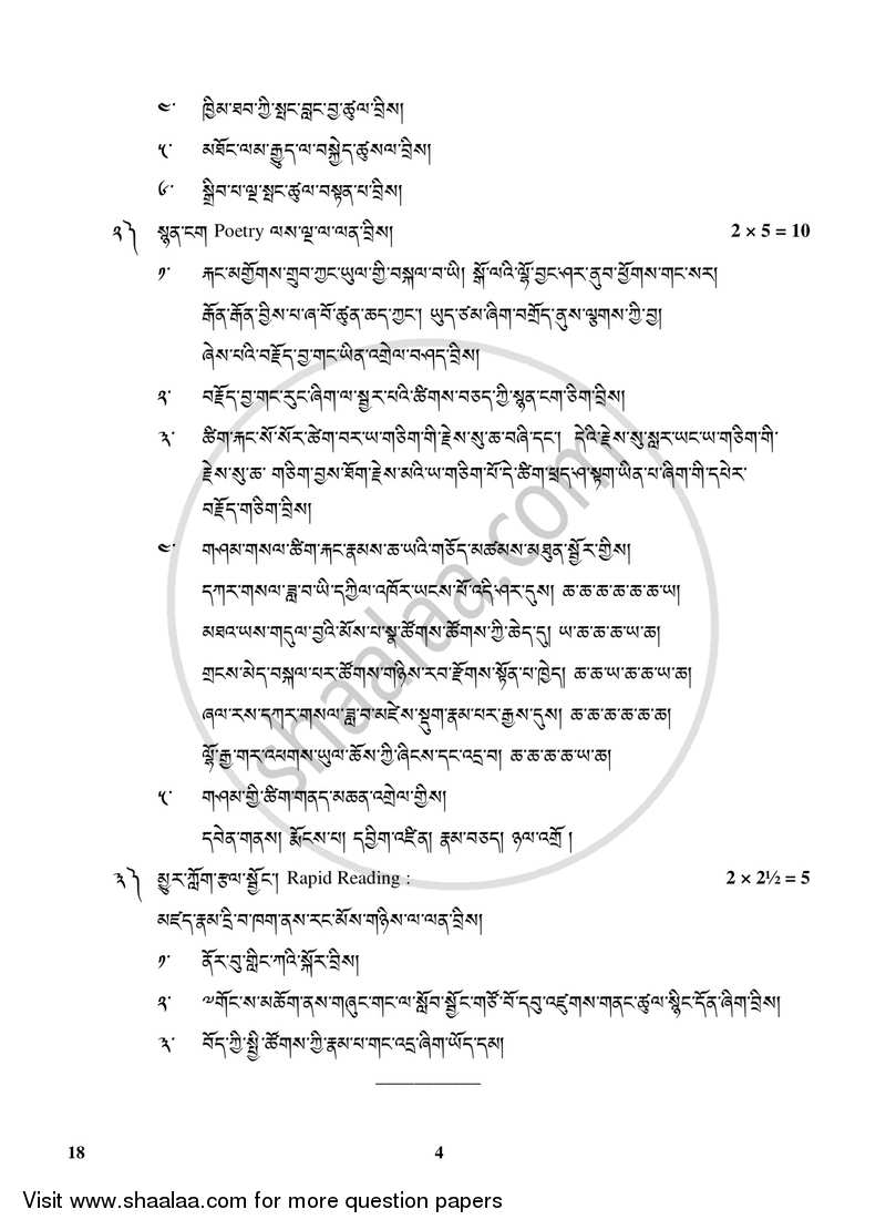 Tibetan 2017-2018 Class 10 - CBSE (Central Board of Secondary Education) question paper with PDF download