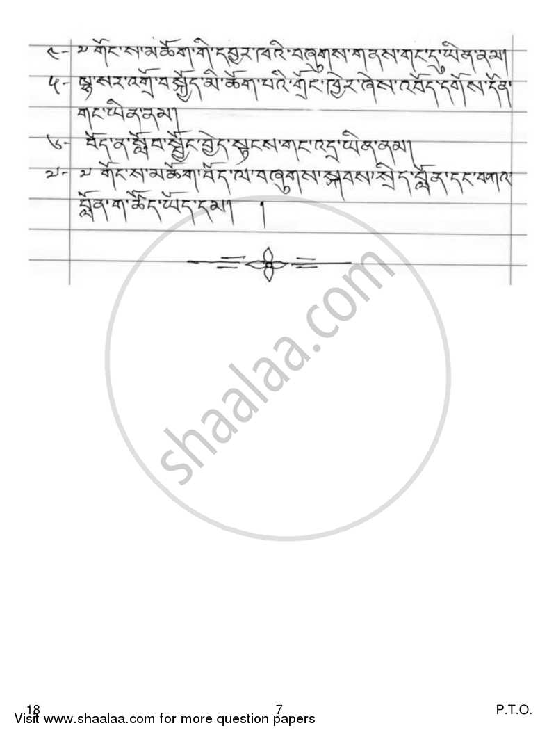 Tibetan 2018-2019 Class 10 - CBSE (Central Board of Secondary Education) question paper with PDF download