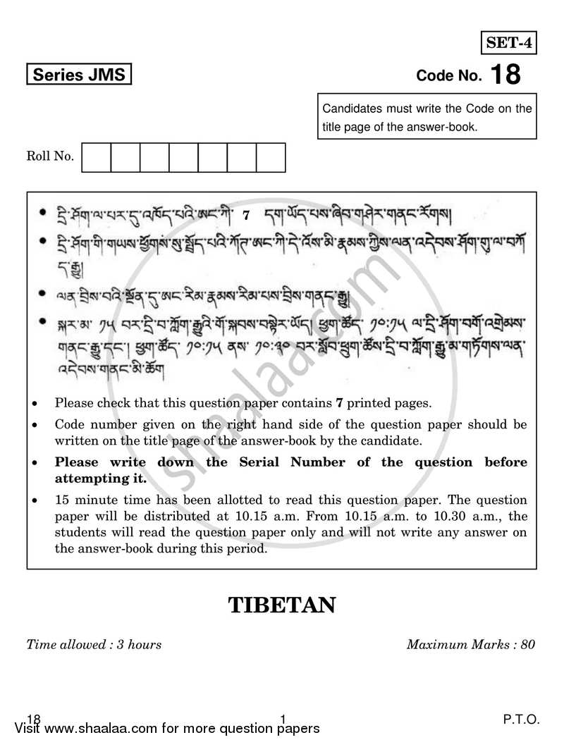 Tibetan 2018-2019 Class 10 - CBSE (Central Board of Secondary Education) question paper with PDF download