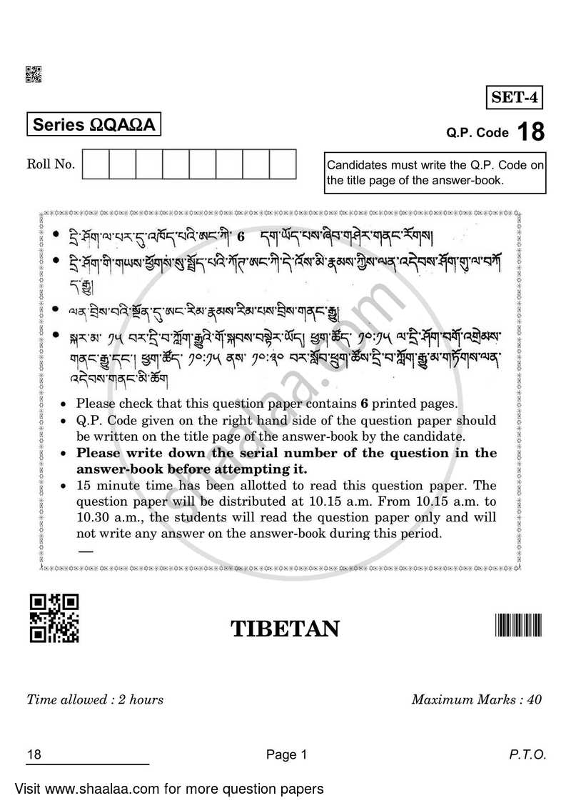 Tibetan 2021-2022 Class 10 - CBSE (Central Board of Secondary Education) question paper with PDF download