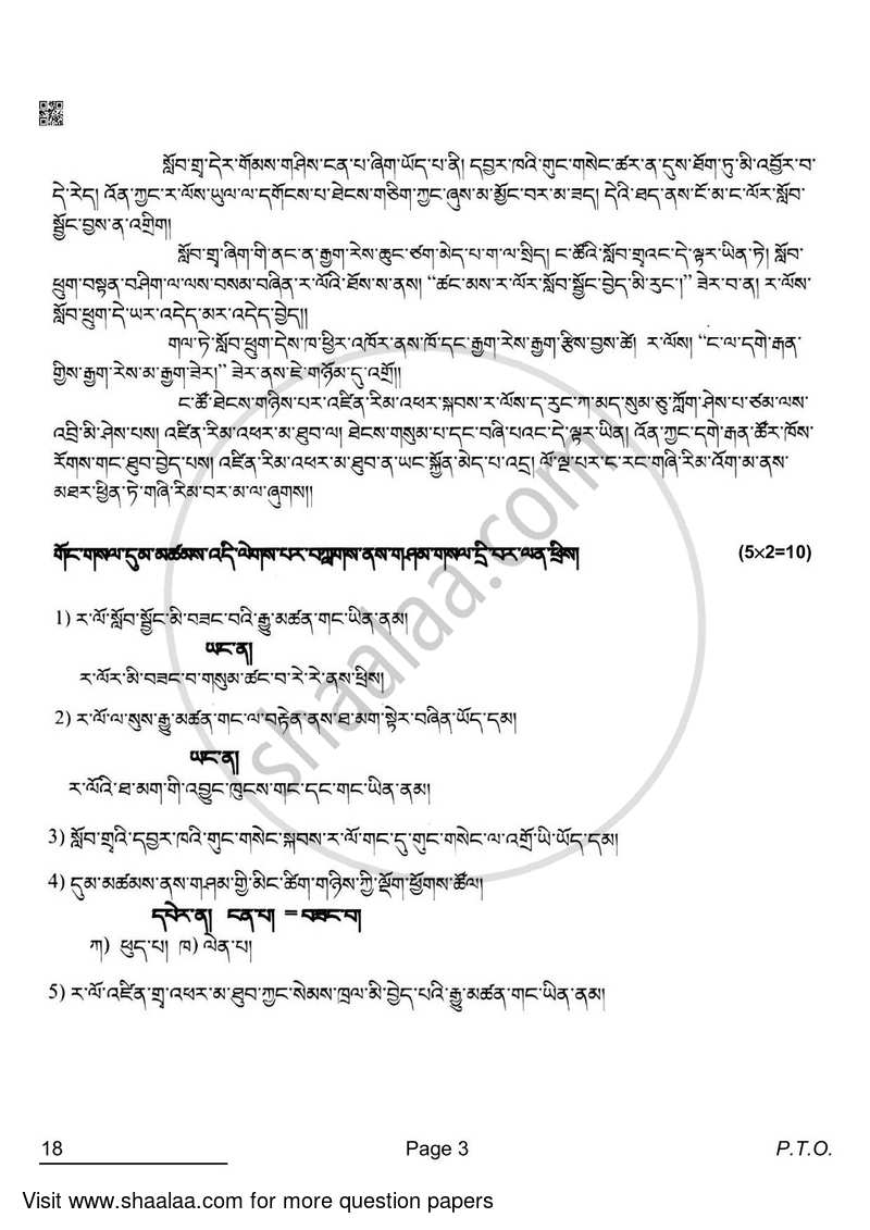 Tibetan 2021-2022 Class 10 - CBSE (Central Board of Secondary Education) question paper with PDF download