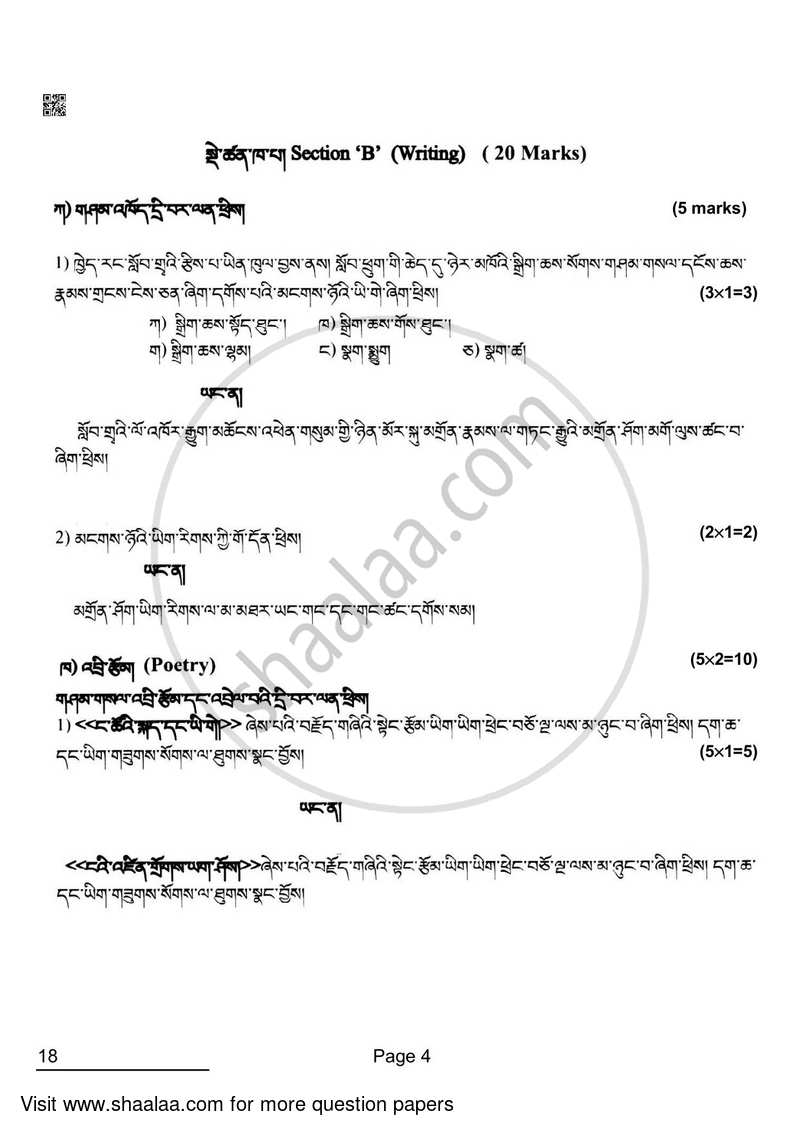 Tibetan 2021-2022 Class 10 - CBSE (Central Board of Secondary Education) question paper with PDF download