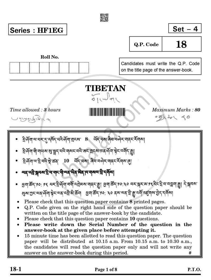 Tibetan 2024-2025 Class 10 - CBSE (Central Board of Secondary Education) question paper with PDF download