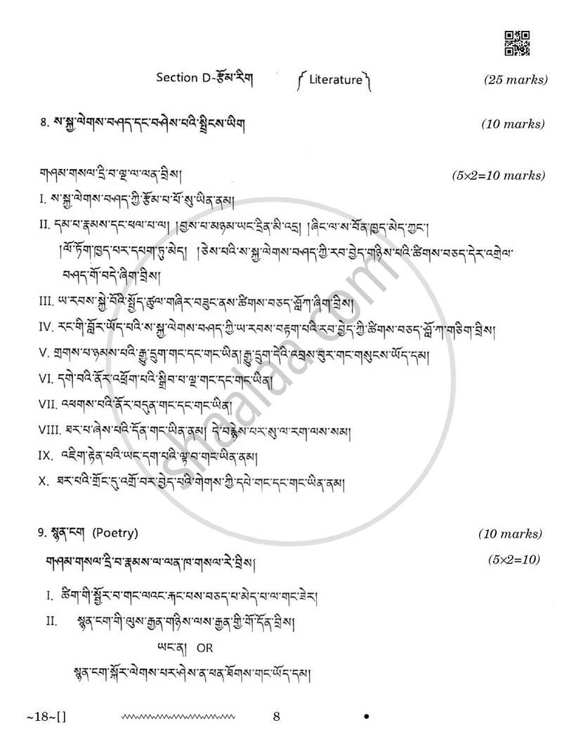Tibetan 2025-2026 Class 10 - CBSE (Central Board of Secondary Education) question paper with PDF download