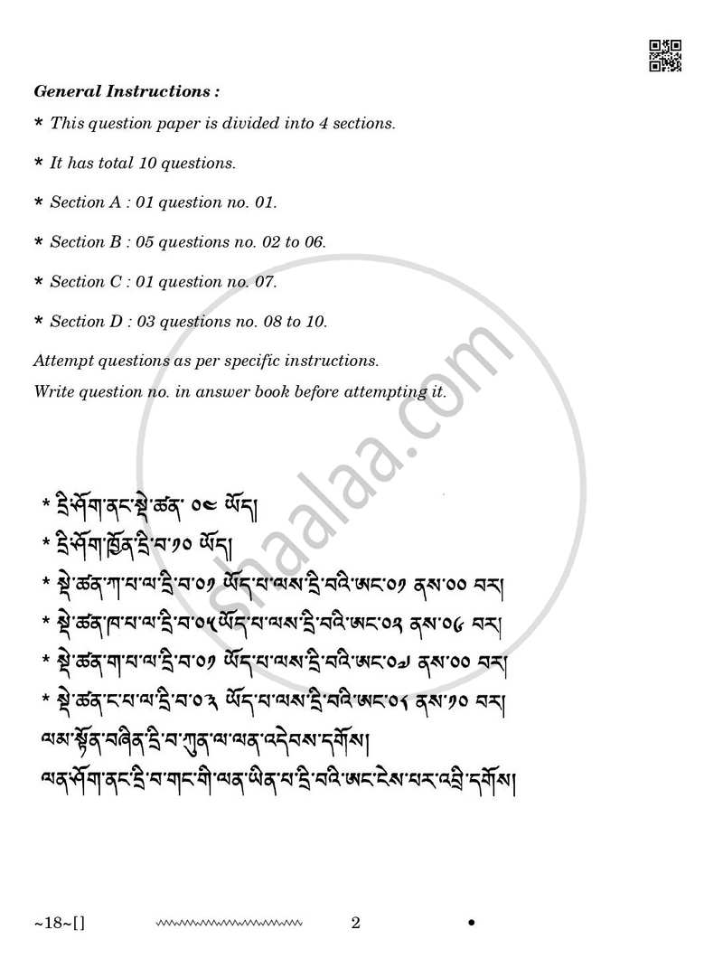 Tibetan 2025-2026 Class 10 - CBSE (Central Board of Secondary Education) question paper with PDF download