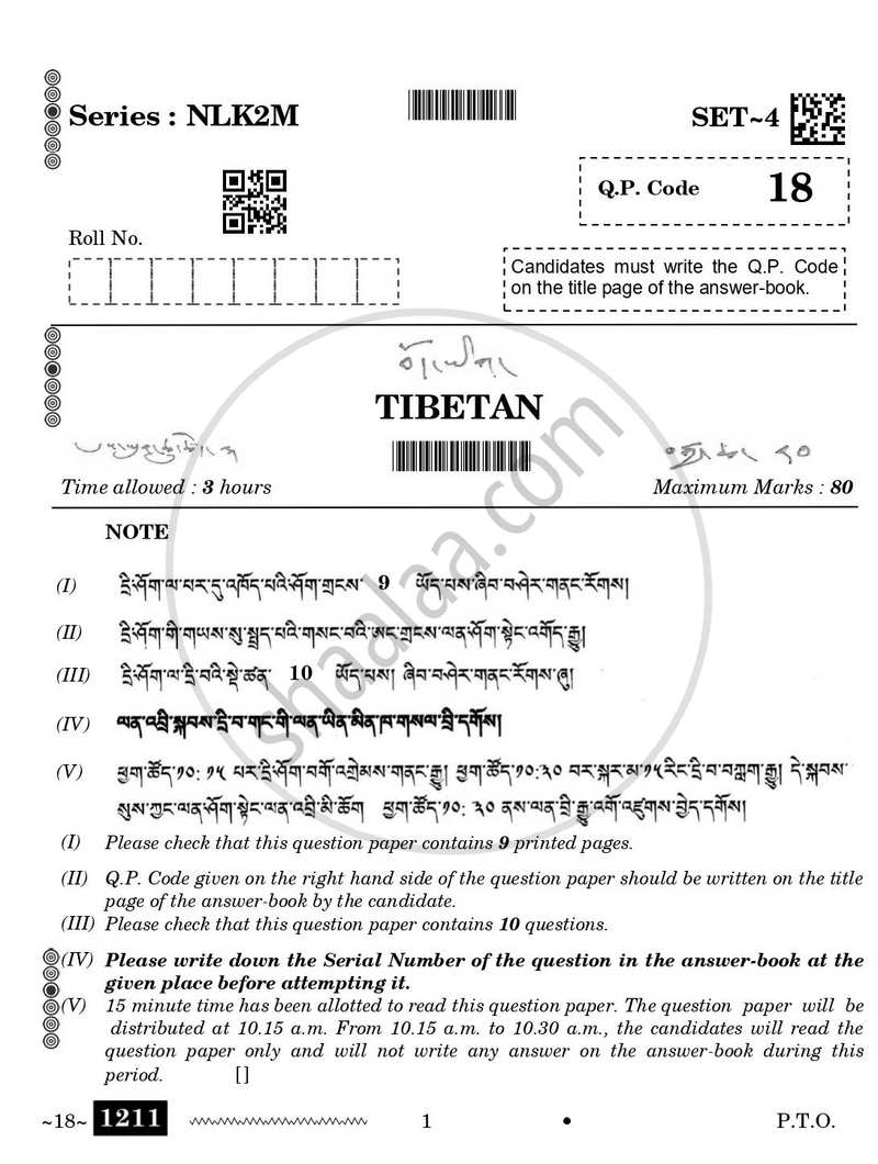 Tibetan 2025-2026 Class 10 - CBSE (Central Board of Secondary Education) question paper with PDF download