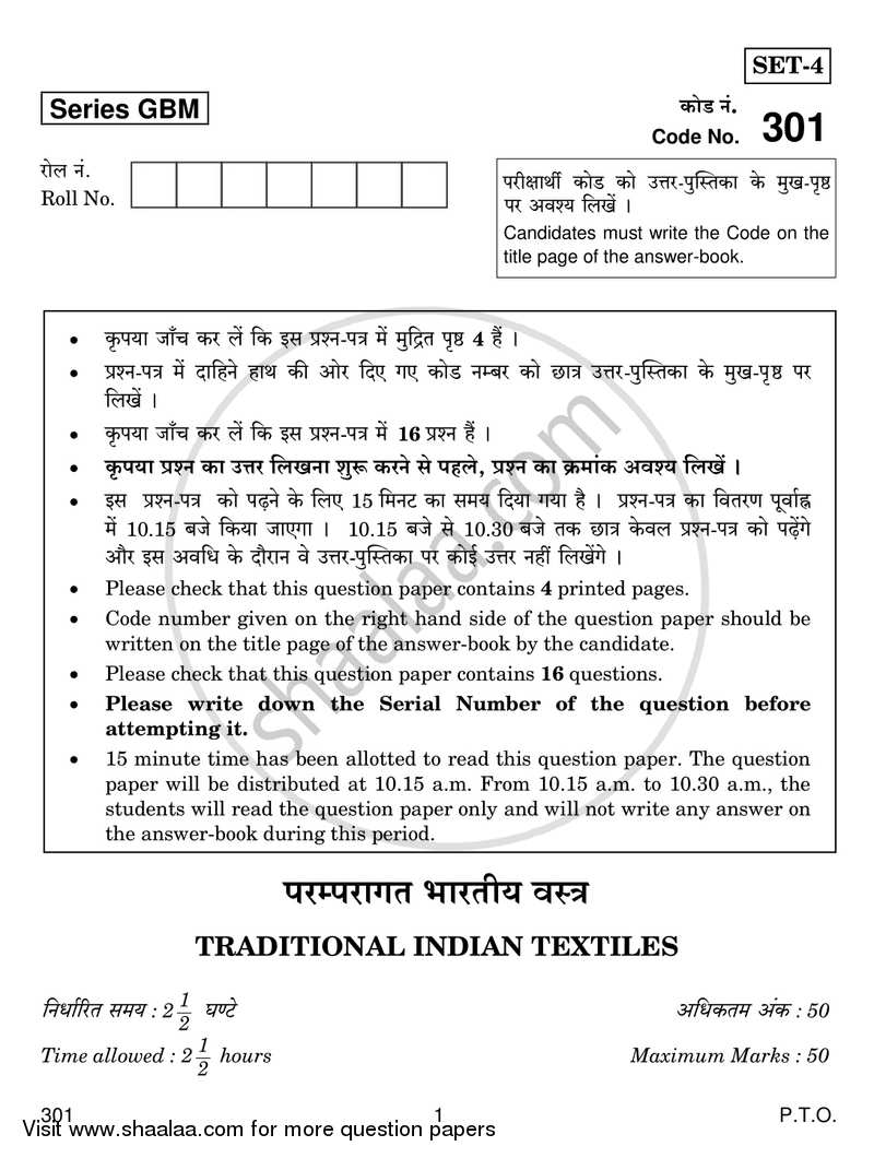 Traditional Indian Textile 2016-2017 Class 12 - CBSE (Central Board of Secondary Education) question paper with PDF download
