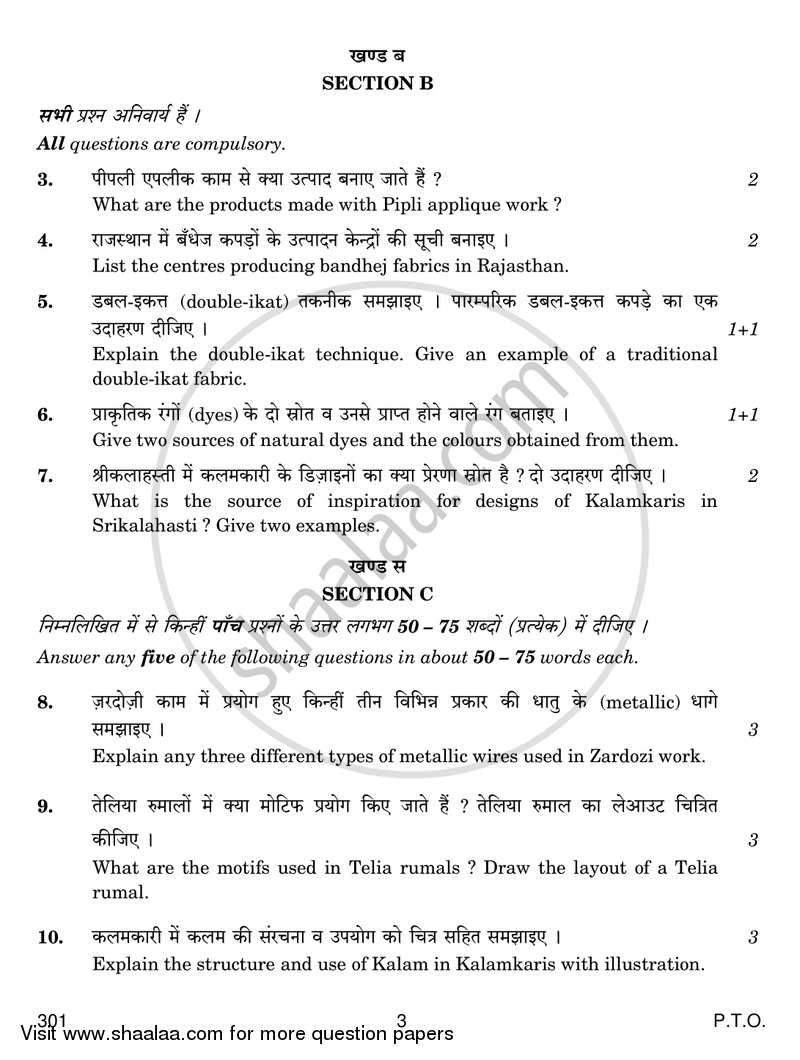 Traditional Indian Textile 2016-2017 Class 12 - CBSE (Central Board of Secondary Education) question paper with PDF download