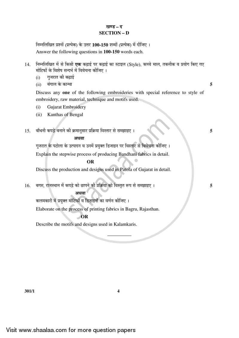 Traditional Indian Textile 2016-2017 Class 12 - CBSE (Central Board of Secondary Education) question paper with PDF download