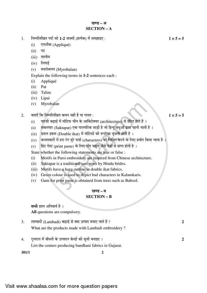 Traditional Indian Textile 2016-2017 Class 12 - CBSE (Central Board of Secondary Education) question paper with PDF download