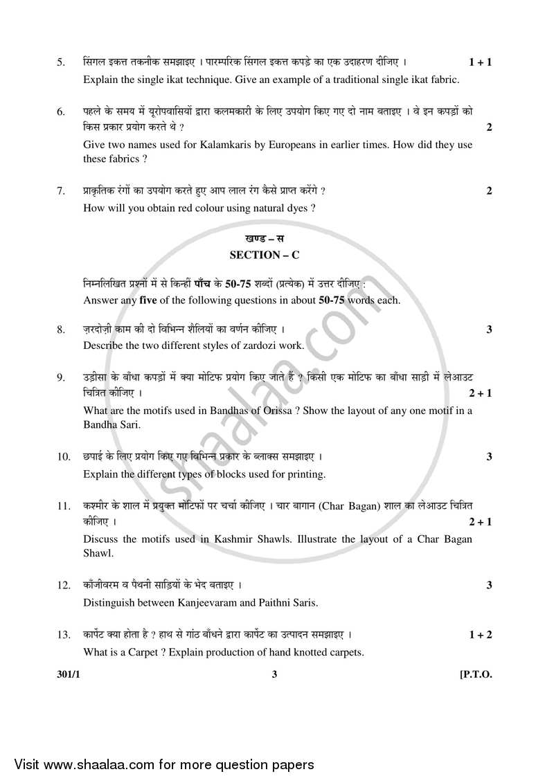 Traditional Indian Textile 2016-2017 Class 12 - CBSE (Central Board of Secondary Education) question paper with PDF download