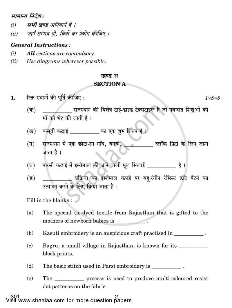 Traditional Indian Textile 2017-2018 Class 12 - CBSE (Central Board of Secondary Education) question paper with PDF download