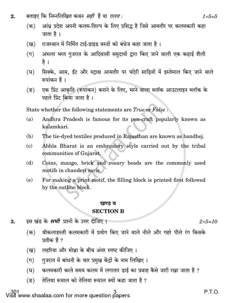 Traditional Indian Textile 2017-2018 Class 12 - CBSE (Central Board of Secondary Education) question paper with PDF download