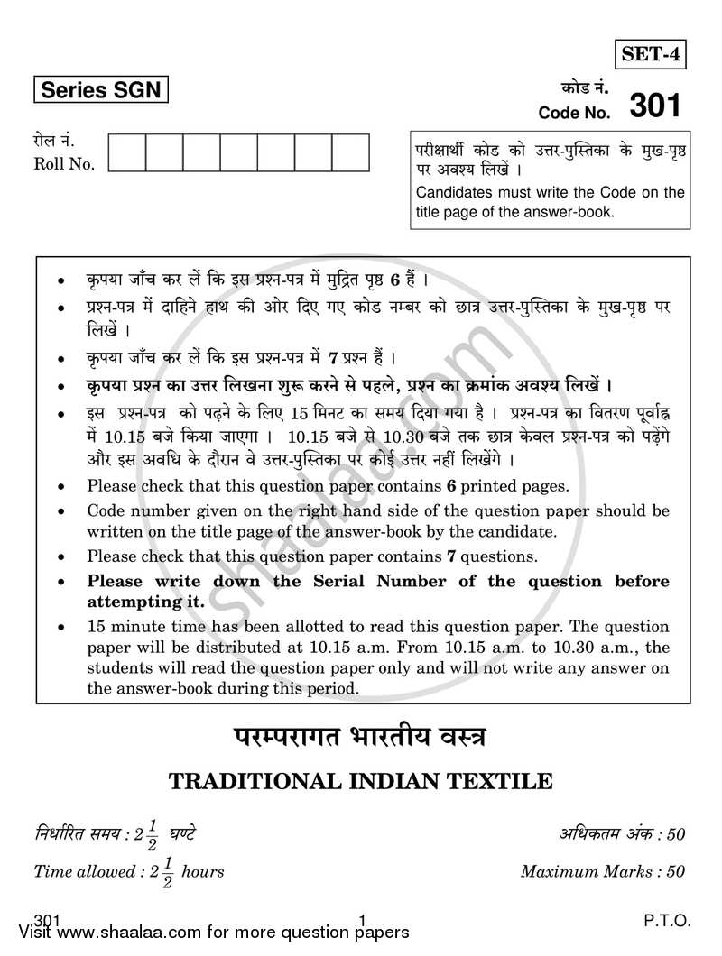 Traditional Indian Textile 2017-2018 Class 12 - CBSE (Central Board of Secondary Education) question paper with PDF download