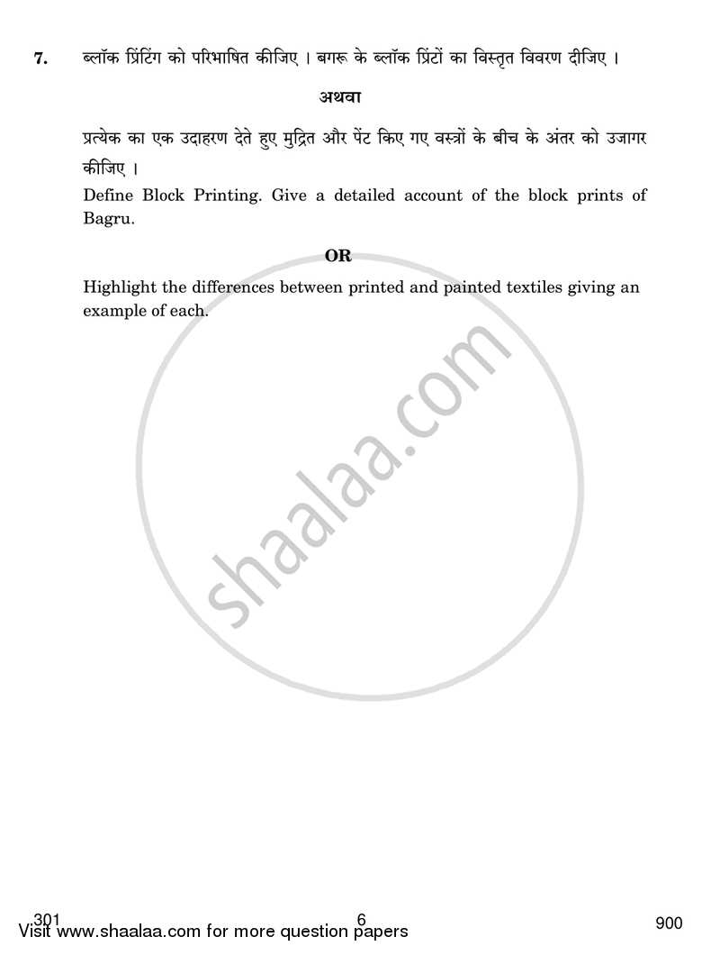Traditional Indian Textile 2017-2018 Class 12 - CBSE (Central Board of Secondary Education) question paper with PDF download
