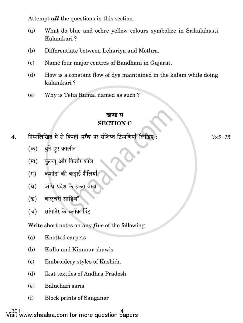 Traditional Indian Textile 2017-2018 Class 12 - CBSE (Central Board of Secondary Education) question paper with PDF download