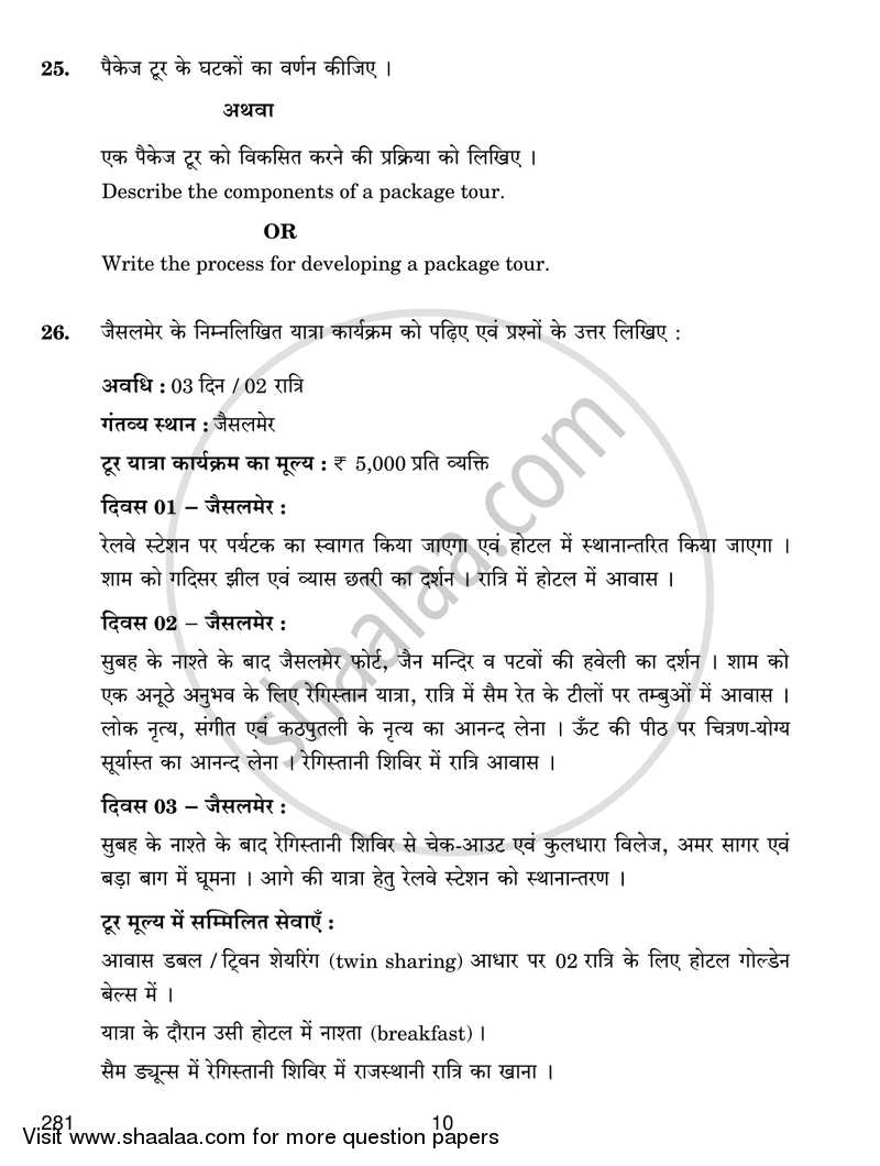 Travel Agency and Tour Operations Business 2016-2017 Class 12 - CBSE (Central Board of Secondary Education) question paper with PDF download