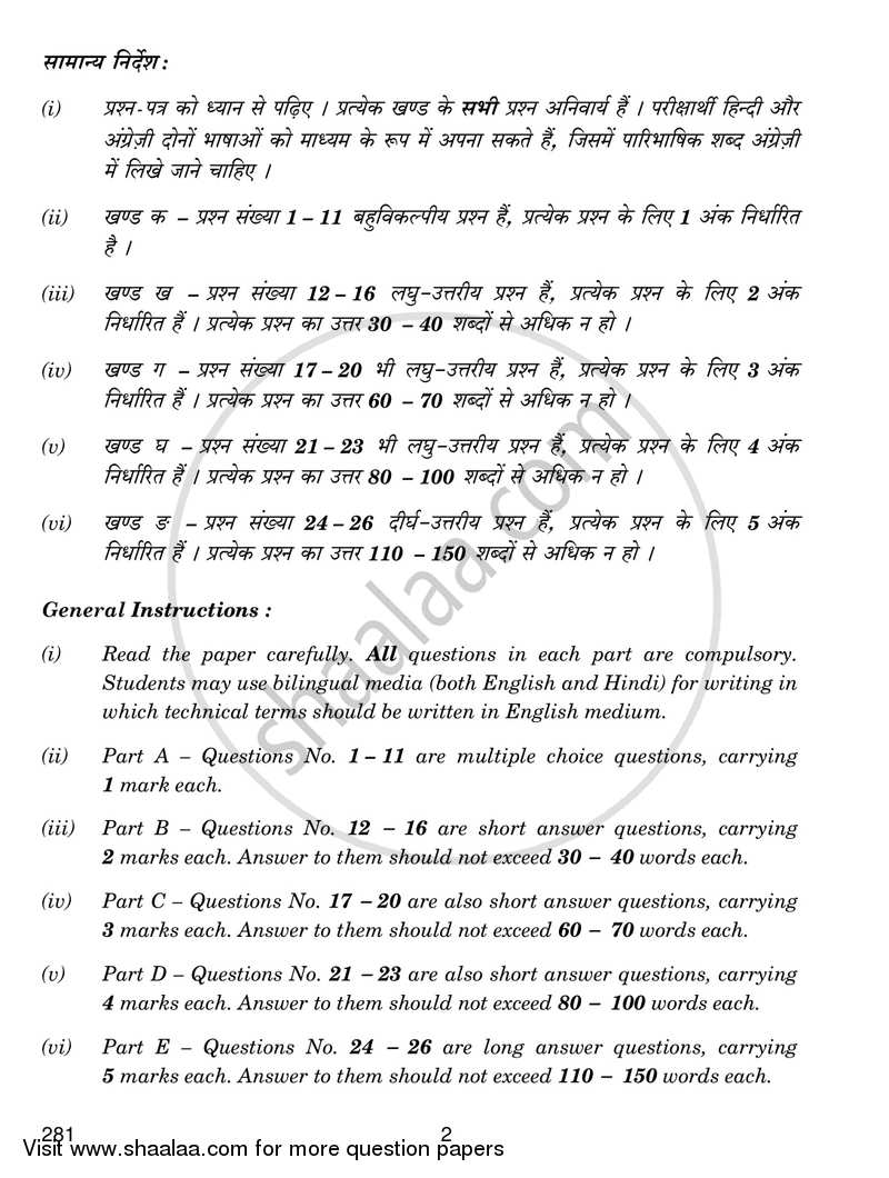 Travel Agency and Tour Operations Business 2016-2017 Class 12 - CBSE (Central Board of Secondary Education) question paper with PDF download