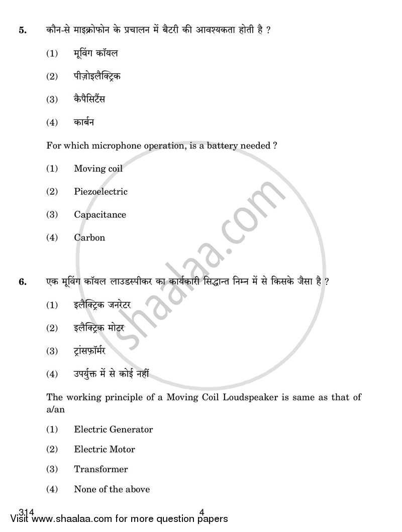 Trouble Shooting and Maintenance of Electronic Equipments 2016-2017 Class 12 - CBSE (Central Board of Secondary Education) question paper with PDF download