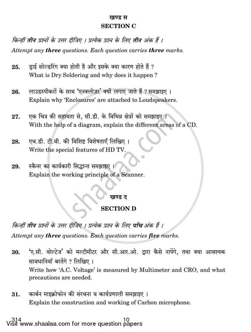Trouble Shooting and Maintenance of Electronic Equipments 2016-2017 Class 12 - CBSE (Central Board of Secondary Education) question paper with PDF download