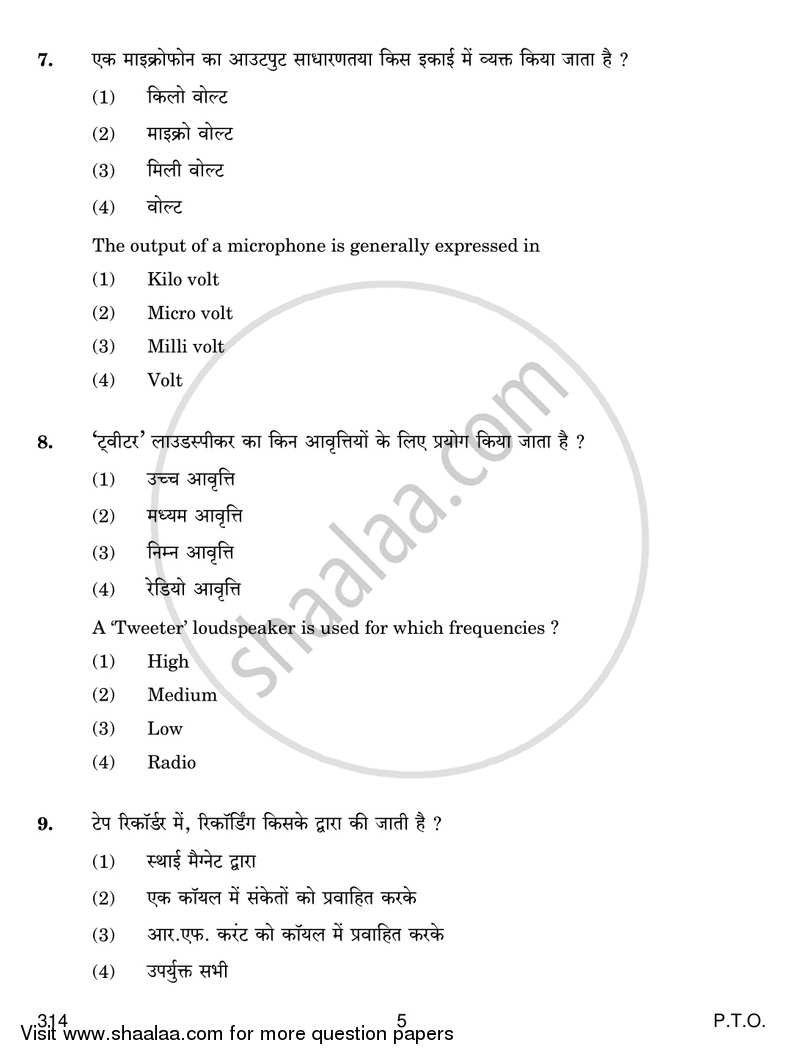 Trouble Shooting and Maintenance of Electronic Equipments 2016-2017 Class 12 - CBSE (Central Board of Secondary Education) question paper with PDF download