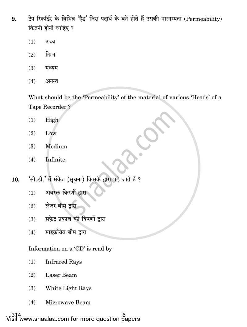 Trouble Shooting and Maintenance of Electronic Equipments 2017-2018 Class 12 - CBSE (Central Board of Secondary Education) question paper with PDF download