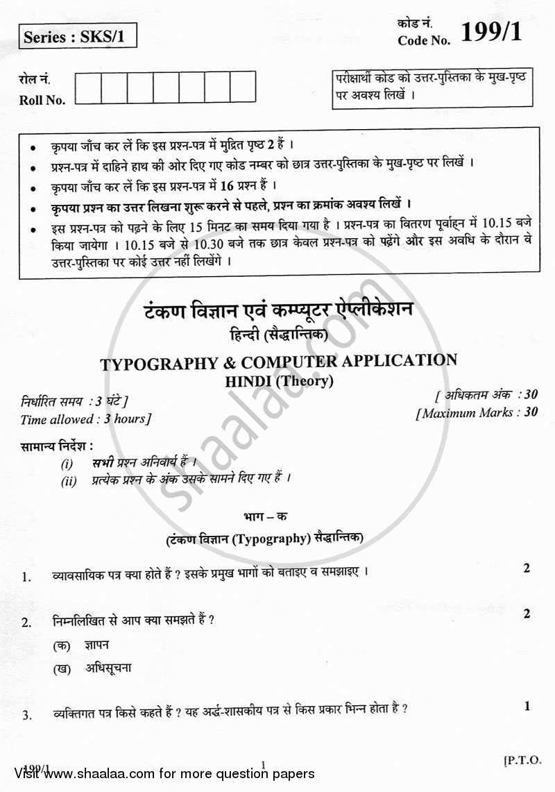 Typography and Computer Applications (Hindi) 2012-2013 Class 12 - CBSE (Central Board of Secondary Education) question paper with PDF download