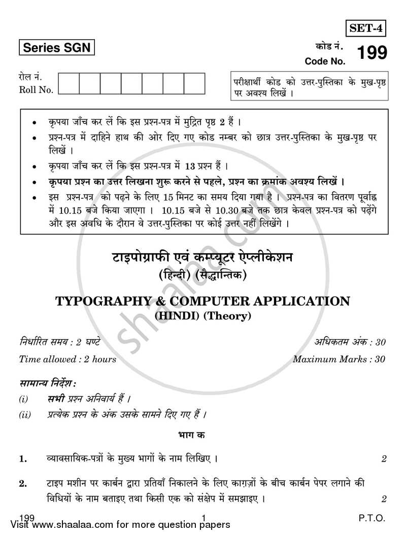 Typography and Computer Applications (Hindi) 2017-2018 Class 12 - CBSE (Central Board of Secondary Education) question paper with PDF download