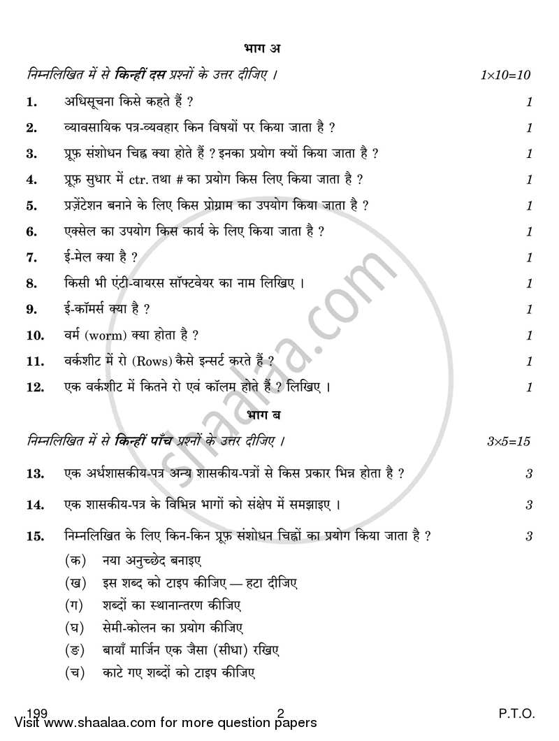 Typography and Computer Applications (Hindi) 2018-2019 Class 12 - CBSE (Central Board of Secondary Education) question paper with PDF download