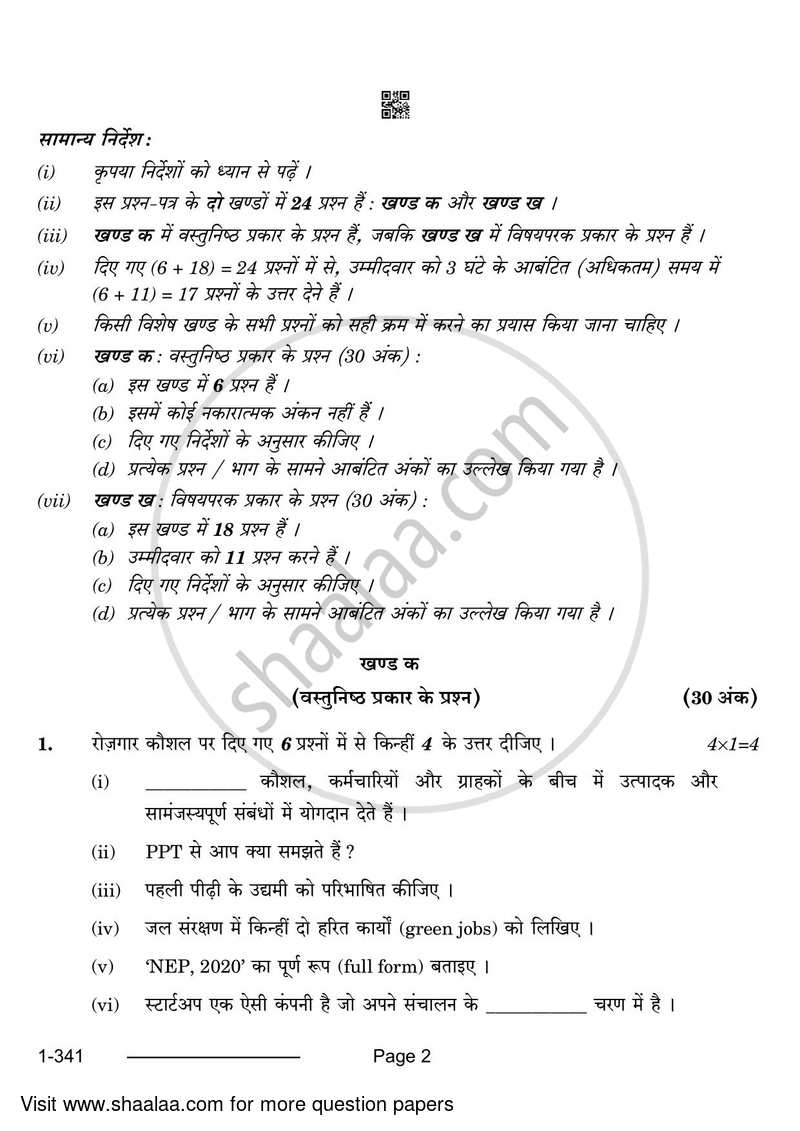 Typography and Computer Applications (Hindi) 2023-2024 Class 12 - CBSE (Central Board of Secondary Education) question paper with PDF download