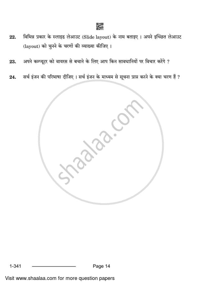 Typography and Computer Applications (Hindi) 2023-2024 Class 12 - CBSE (Central Board of Secondary Education) question paper with PDF download