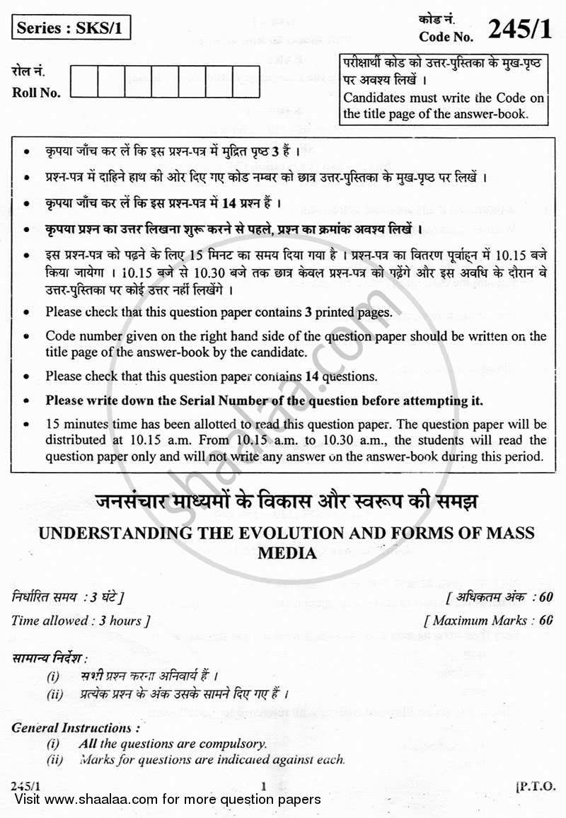 Understanding the Evolution and Forms of Mass Media 2012-2013 Class 12 - CBSE (Central Board of Secondary Education) question paper with PDF download