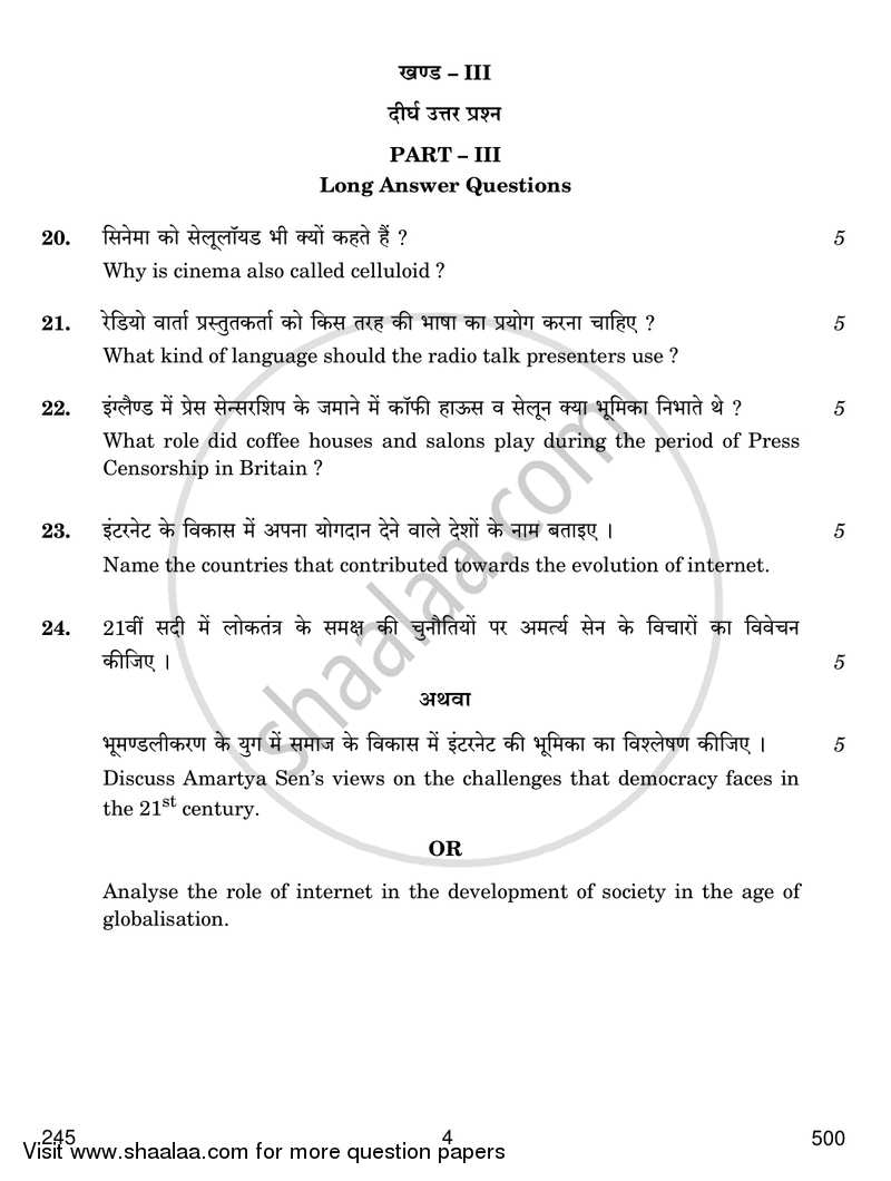 Understanding the Evolution and Forms of Mass Media 2016-2017 Class 12 - CBSE (Central Board of Secondary Education) question paper with PDF download