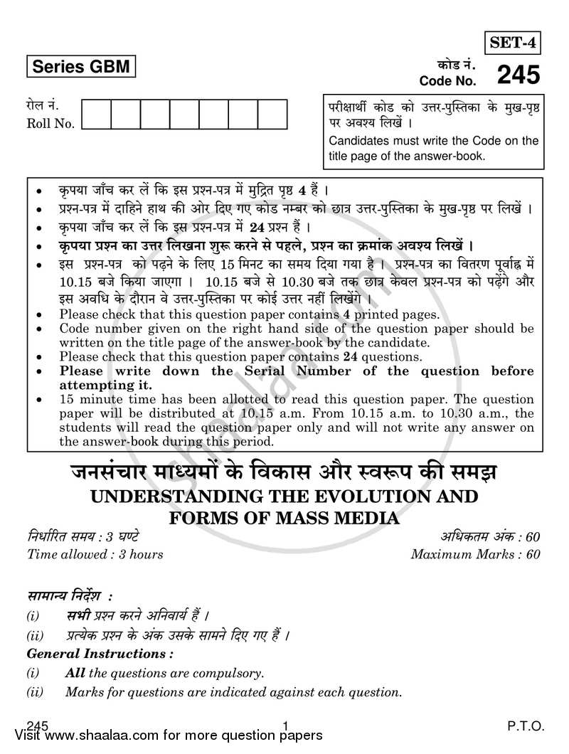 Understanding the Evolution and Forms of Mass Media 2016-2017 Class 12 - CBSE (Central Board of Secondary Education) question paper with PDF download
