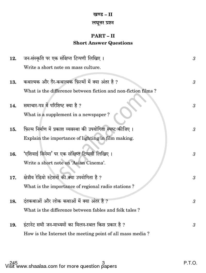 Understanding the Evolution and Forms of Mass Media 2017-2018 Class 12 - CBSE (Central Board of Secondary Education) question paper with PDF download