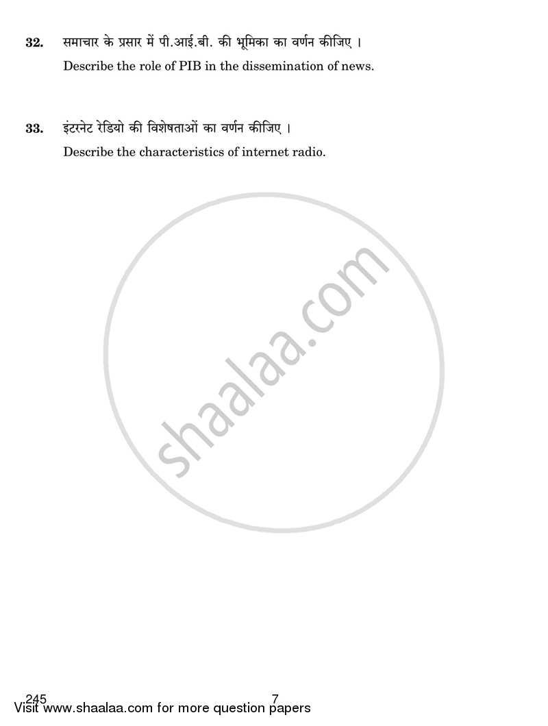 Understanding the Evolution and Forms of Mass Media 2018-2019 Class 12 - CBSE (Central Board of Secondary Education) question paper with PDF download