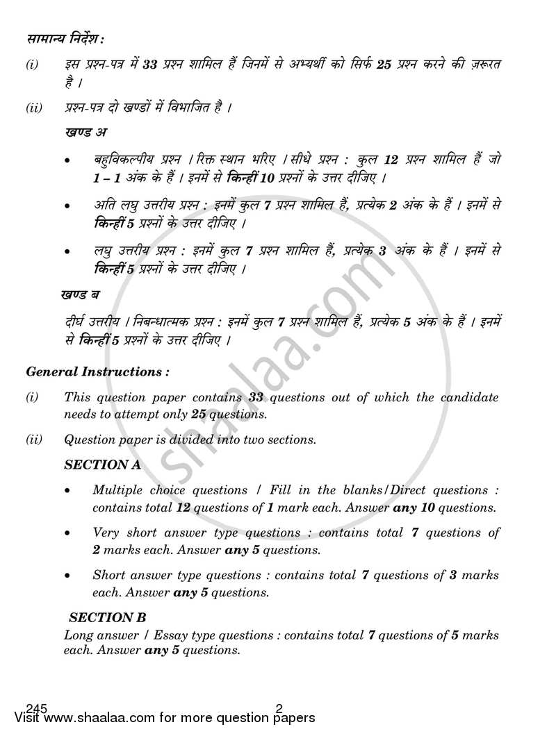 Understanding the Evolution and Forms of Mass Media 2018-2019 Class 12 - CBSE (Central Board of Secondary Education) question paper with PDF download