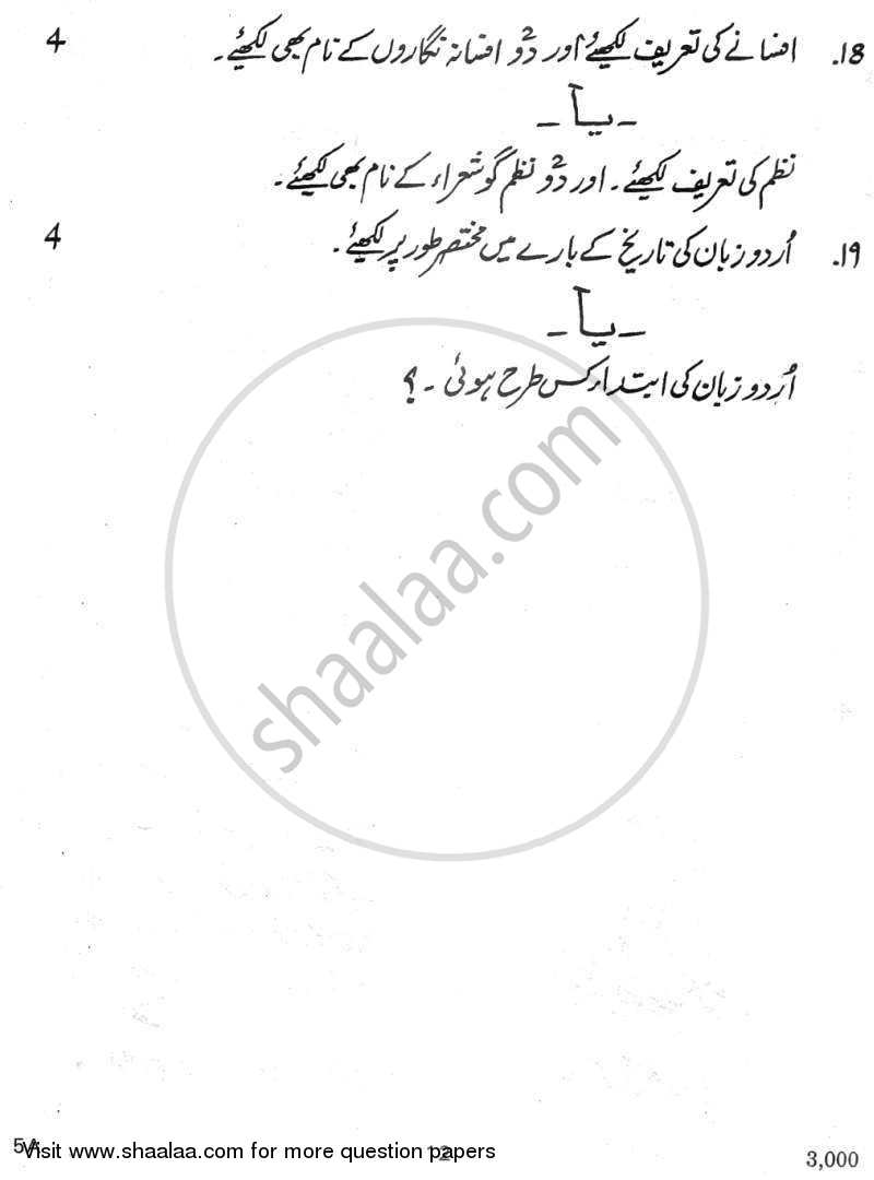 Urdu (Course-A) 2011-2012 Class 10 - CBSE (Central Board of Secondary Education) question paper with PDF download