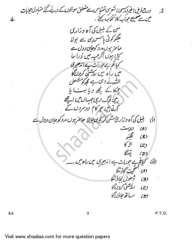 Urdu (Course-A) 2011-2012 Class 10 - CBSE (Central Board of Secondary Education) question paper with PDF download
